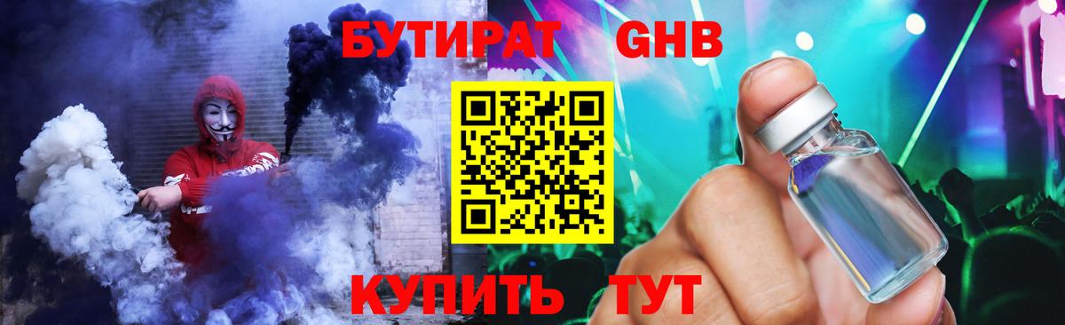Мариинск  БУТИРАТ BDO 33%  БУТИРАТ  Вход с VPN 