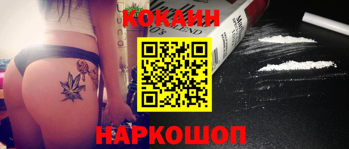 Мариинск  COCAIN  Вход с VPN  КОКАИН Эквадор 