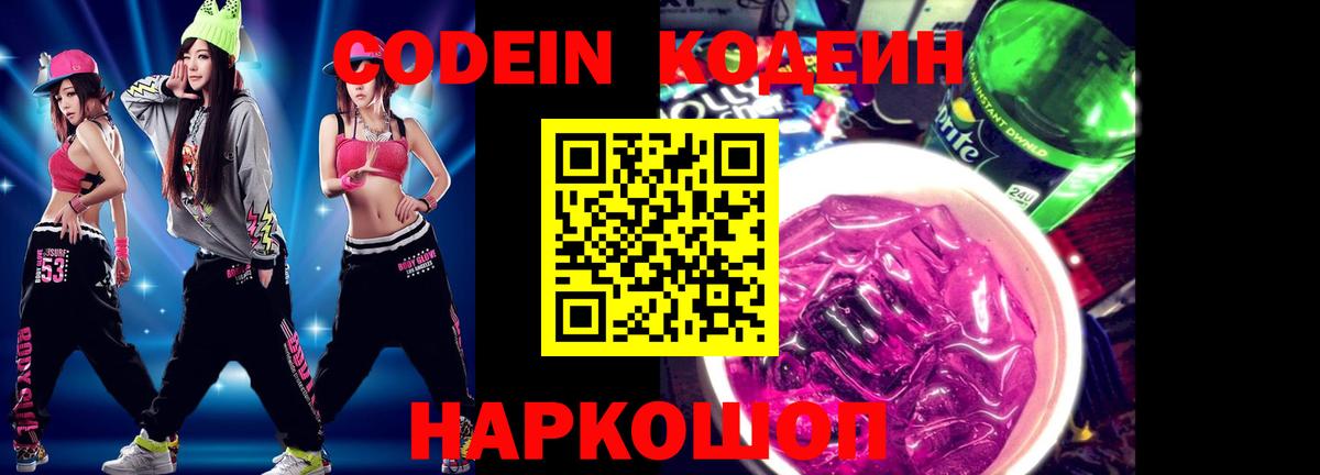 Codein Purple Drank Мариинск