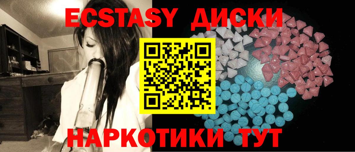 ЭКСТАЗИ 300 mg  Ecstasy XTC  наркошоп  ЭКСТАЗИ  Мариинск  Вход с VPN 
