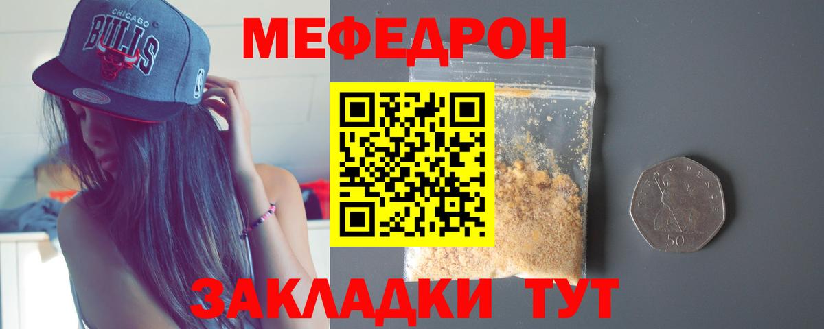 Меф мяу мяу кристаллы Мариинск
