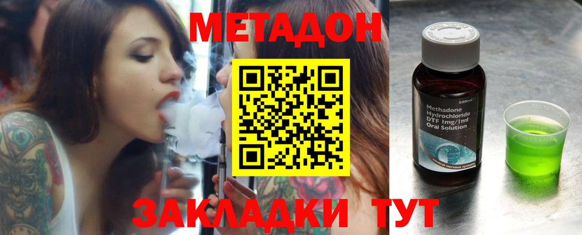 МЕТАДОН кристалл Мариинск